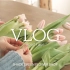中字【flower shop vlog 】 郁金香的季节|郁金香花束，玛格丽特，香豌豆 20220309