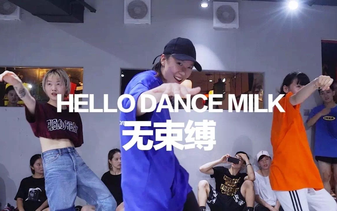 HELLO DANCE 牛奶 无束缚哔哩哔哩bilibili