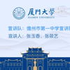儋州市第一中学宣讲队总结视频