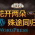 「红队笔记」靶机精讲：LazySysAdmin - WordPress拿立足点的标准流程，你一定要会的！还有更多可能……