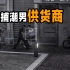 《热血无赖》第八章 抓捕潮男供货商 香港GTA 经典动作游戏