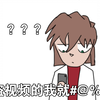 《谢谢盗视频的给我水视频机会