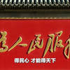 “得罪千百人，不负十四亿