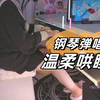 妈妈边哄边说：睡 给我狠狠的睡！睡不着是要挨打的