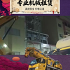 高空帮手，长治市襄垣县升降车出租（I62 ⑤83I ③33I）多规格可选，设备适配性强，可匹配不同的作业相关需求