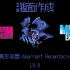 【MDEX自制】异形容器 Aberrant Receptacle- HOYO-MIX Lv.8