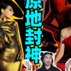 红毯还是封神榜？W时光盛典红毯造型拉踩——迪丽热巴，倪妮，杨幂，张雨绮，周冬雨，刘浩存，周也，白敬亭，龚俊