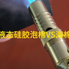 同样是属于海绵，给你看一下液态硅胶泡棉和海绵有啥区别