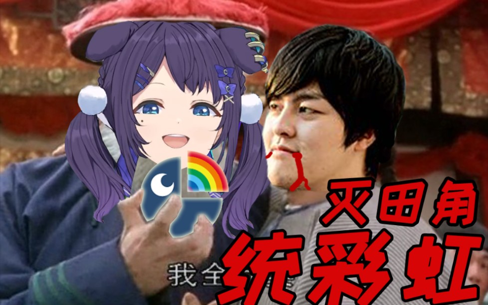 【熟肉】该让位了 田角陆【相羽初叶/彩虹社】