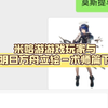 米哈游游戏玩家与明日方舟立绘－术师篇下_明日方舟_手游情报