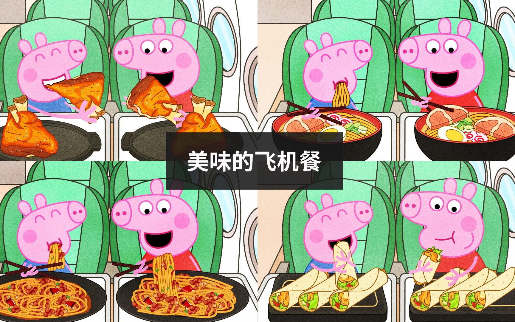 【狂猪日记】小猪佩奇姐弟俩吃吃喝喝每一天-云仔波仔YokiBoki-云仔波仔YokiBoki-哔哩哔哩视频