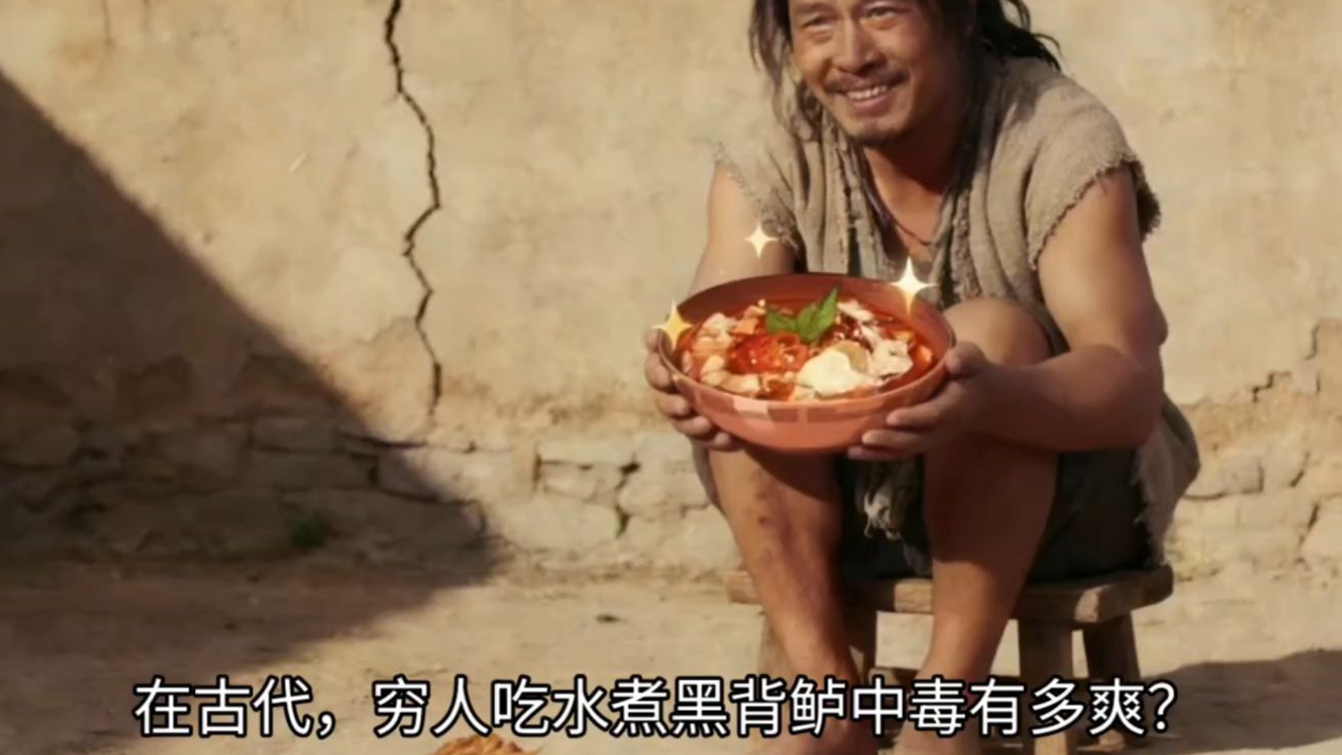 在古代，穷人吃水煮黑背鲈中毒有多爽？