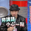 s：老板没几个好人啦~我不是说王伟忠