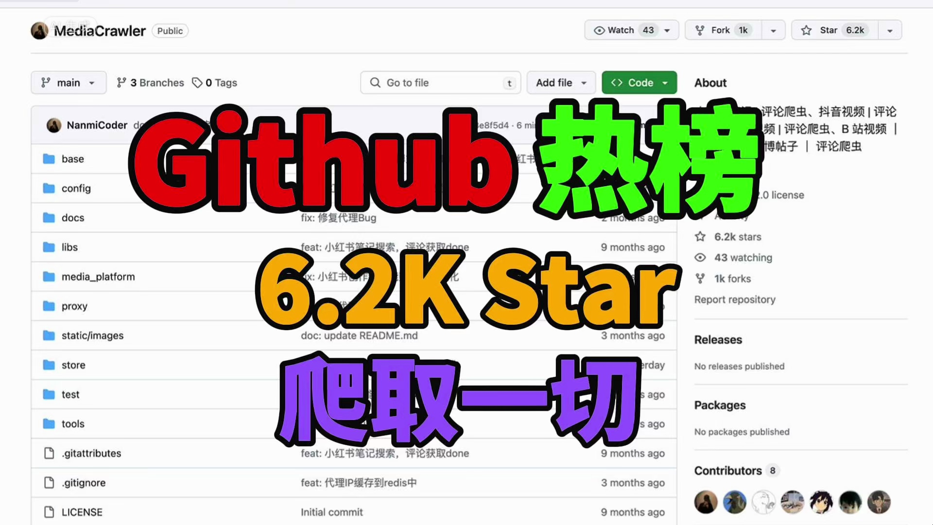 【Github热门】6.2K Star MediaCrawler，爬取一切！学技术的好路子