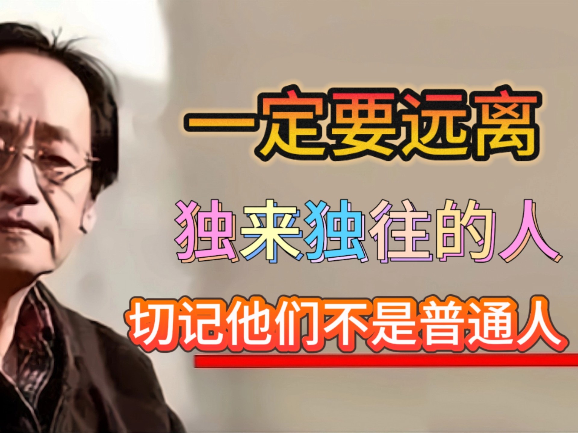 独来独往的人别去碰！他们切断了所有冗余的社交信号，唯与天地保持着深层的交流。