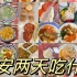 关于我的“一点点”西安美食。。