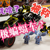 买1套=4套？绝版好物！终极蝙蝠车！ 【lego70917】【至死少年