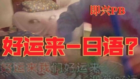 好运来歌曲完整版原创 76949241073485e49aac8471a60da2ac4ae5618f.jpg@280w_158h_1c_100q.jpg
