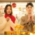 【杨超越】麦当劳广告：来麦当劳“金”“金”有味过新年！（6）