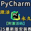 【2025】超详细Python安装教程+PyCharm安装激活教程，Python下载安装教程，一键激活，永久使用，附激活码+安装包，Python怎么安装