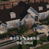 Loong‖模拟人生4速建「双圣贤处」无重叠秘籍建房50×40｜NOCC_游戏热门视频