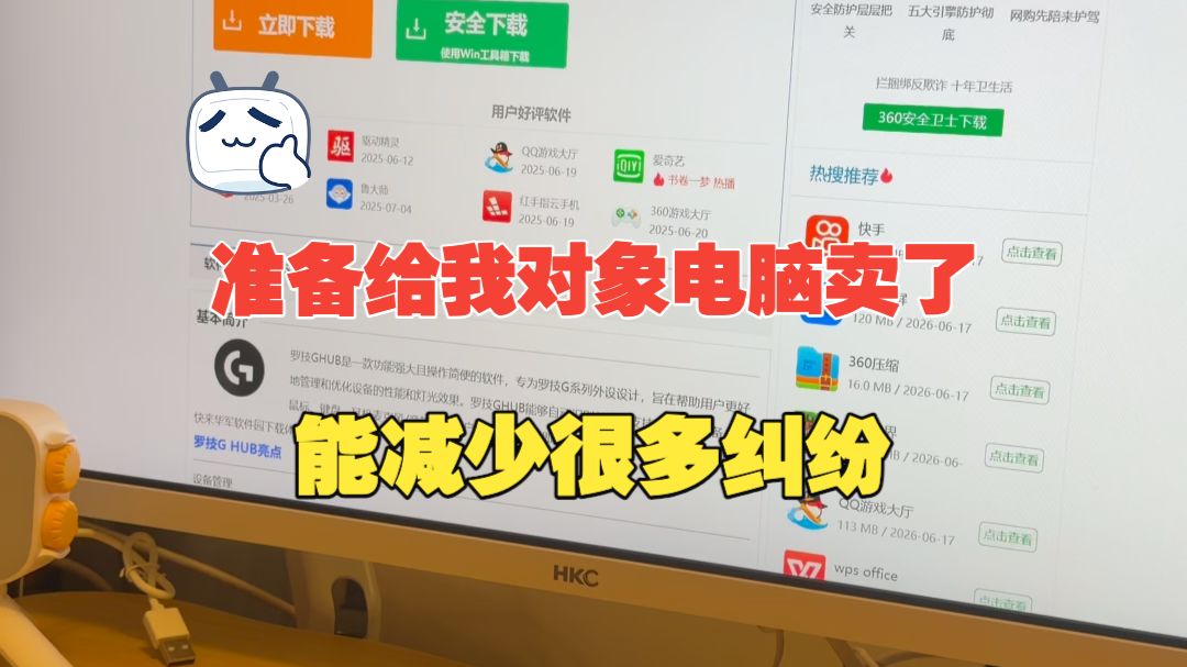 我准备给我对象电脑卖了可以减少很多没必要的纠纷