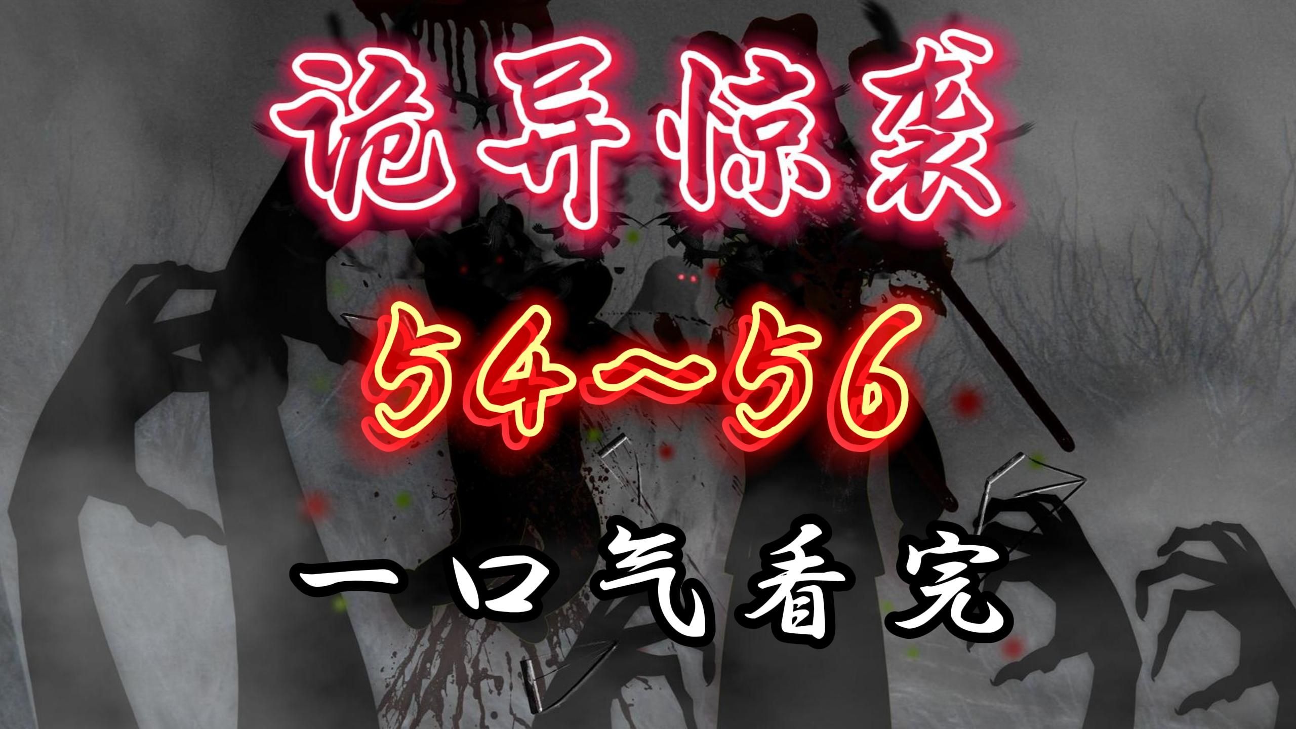 《绝望疗法—54~56》 一口气看完~