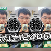 劳力士114060二代无历黑水鬼行情分享