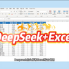 怎么样让DeepSeek帮助我们制作Excel表格