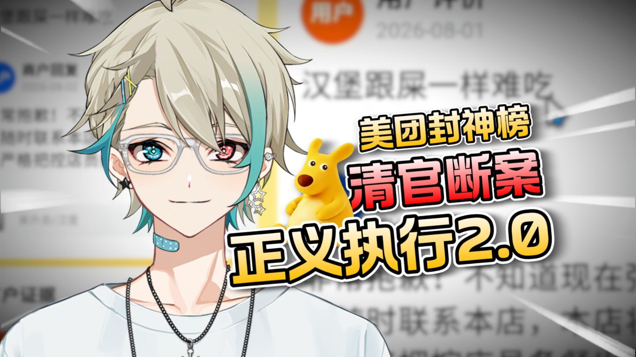 也是当上外卖大法官了【第二集】