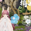【诛仙世界】小萝莉出门踏春啦~
