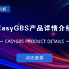 EasyGBS-如何修改播放协议