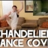  愚蠢的Ally Hills - Chandelier （ONLY MV）