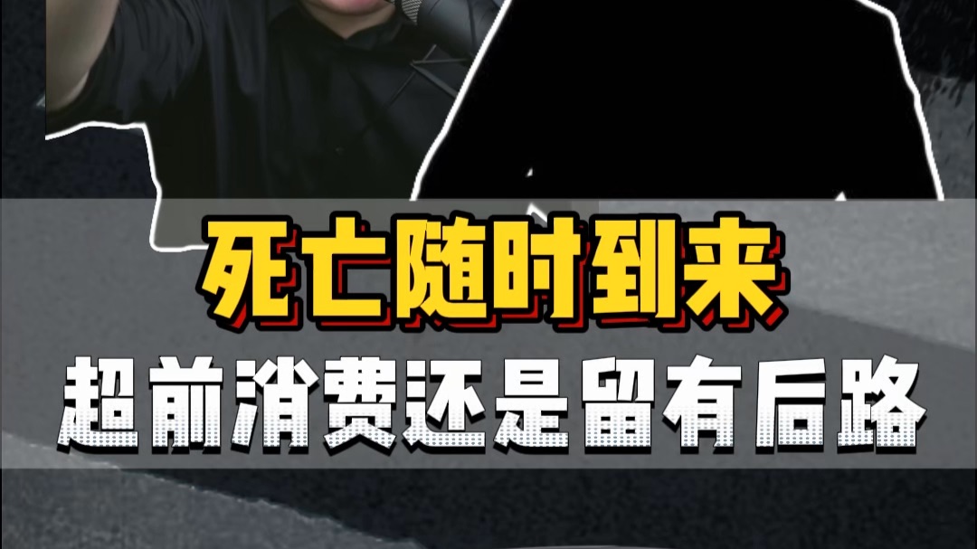 粉丝连麦：和老婆一起做生意想买新能源，死亡随时来要留后路
