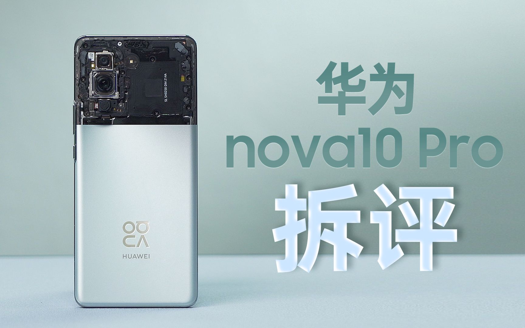 华为nova10 Pro拆评:3千多买骁龙778G手机,凭啥?哔哩哔哩bilibili