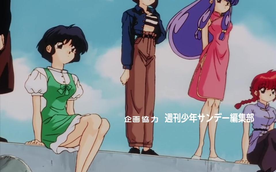 【高清】乱马1/2 ova super 两个小茜"乱马,看着我!