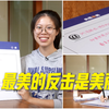 “百日誓师”一年多后，她这样回应网暴