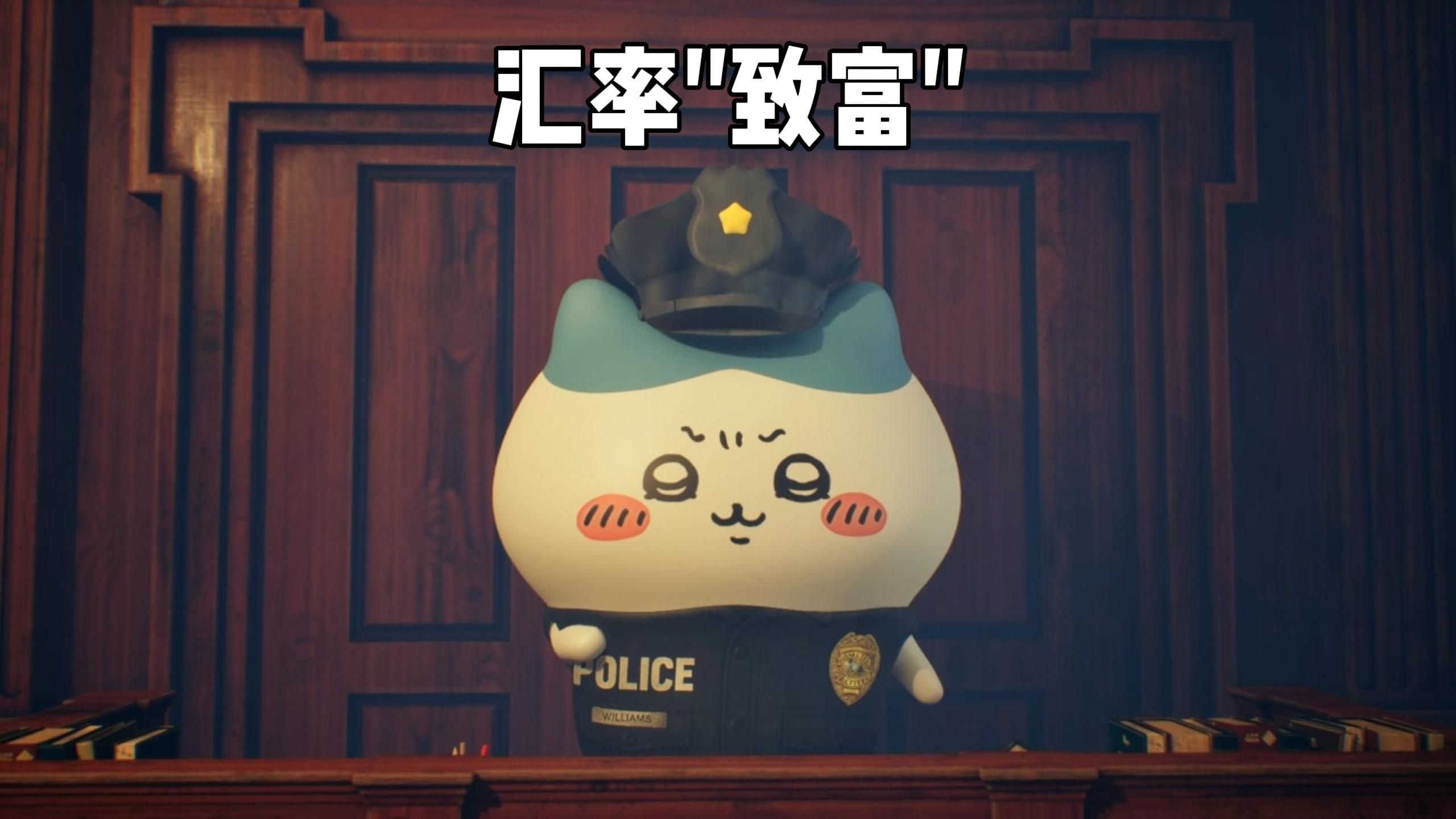 当你发现其他国家汇率~