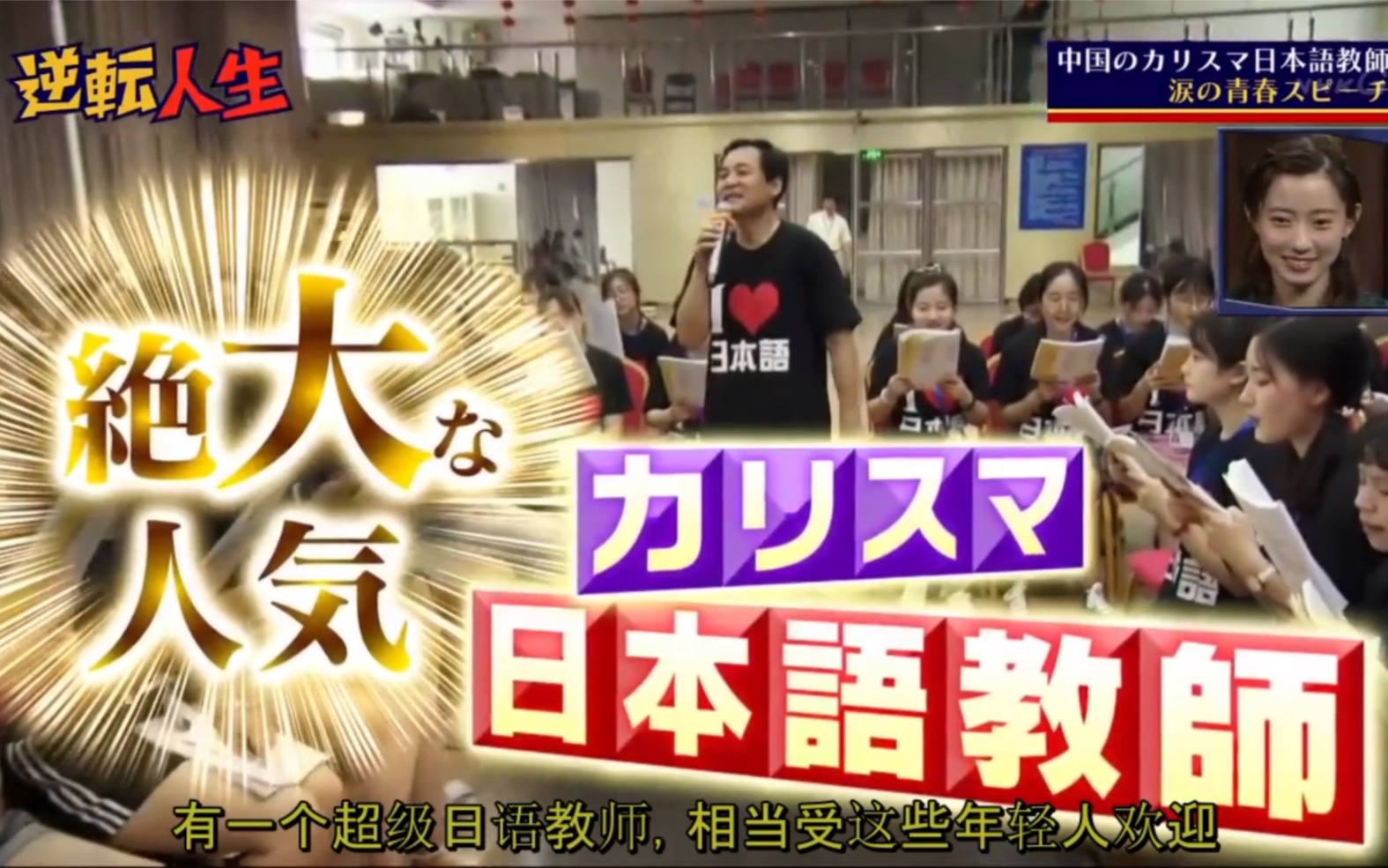一人字幕 在中国教学年超级日语老师 笈川幸司的逆转人生 哔哩哔哩 つロ干杯 Bilibili