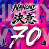 【NANONI】「决意」LIVE倒计时 D