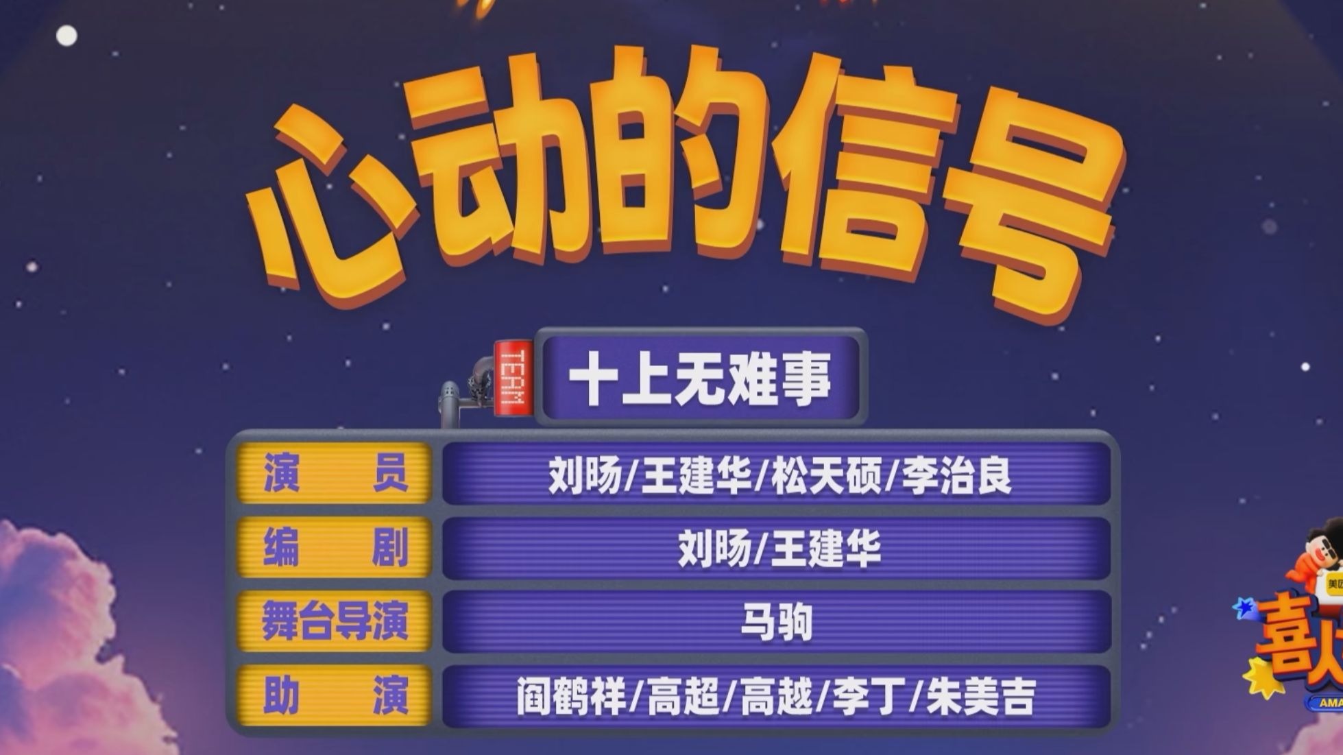 【心动的信号】十上无难事