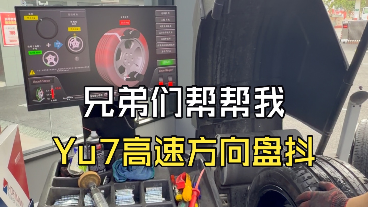 小米高速方向盘抖动，我真的再也不贪便宜了