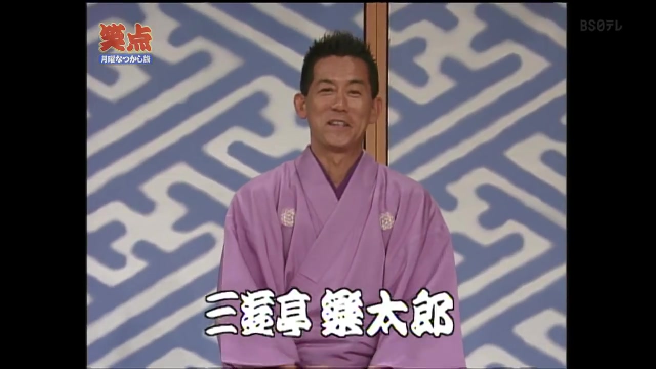 笑点 大喜利 2003年6月1日_哔哩哔哩_bilibili