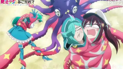 魔法少女还是离不开章鱼触手啊!可惜硫磺不吃章鱼【梦想成为魔法少女】