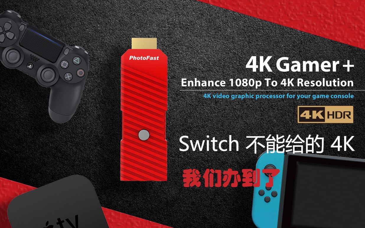 取引 PhotoFast 4K Gamer+ 【Switch】 その他