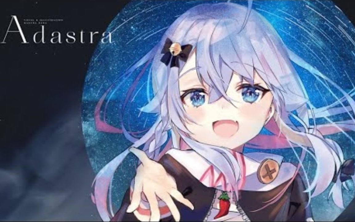 【C97】カグラナナfirst EP/Adastra【クロスフェード】哔哩哔哩bilibili