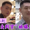 快乐小赵：29岁网红被曝凌晨发现在家去世，因“公交判官”走红