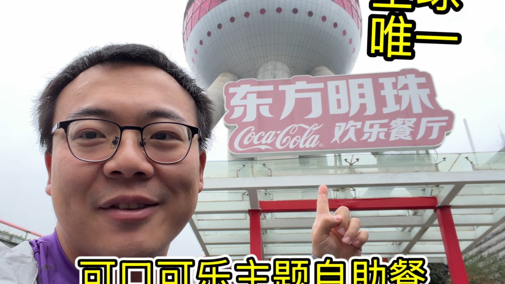 花128元吃全球唯一可口可乐自助餐！就是跟可口可乐没啥关系