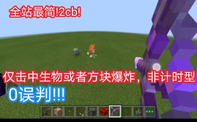 全站最简2cb爆炸箭!无误判!