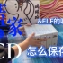 【Super Junior】小蓝专辑的CD怎么放？｜分享我的CD收纳盒 以及借翻看CD一本正经的瞎聊vlog